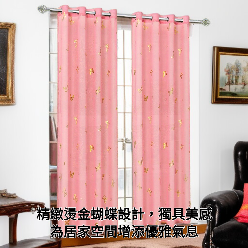 燙金蝴蝶打孔窗紗成品窗簾遮光