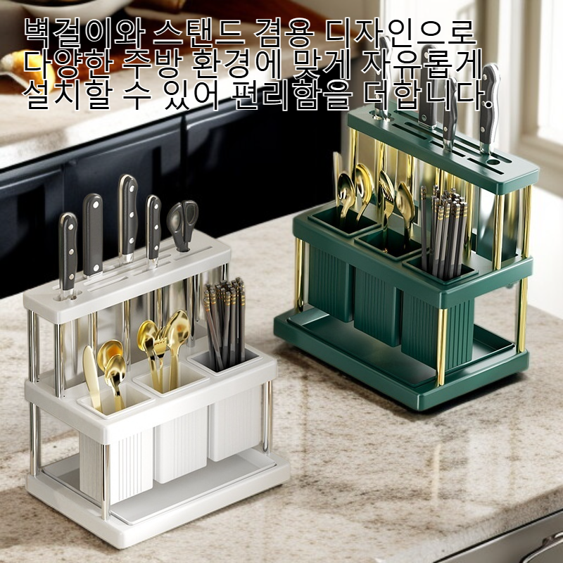 스테인리스 수저 젓가락 칼꽂이 일체형 수납장