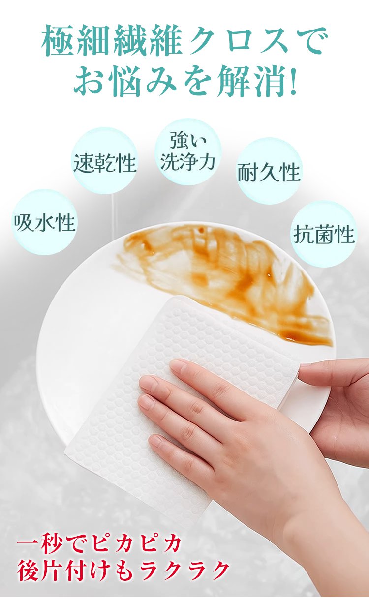 衛生的に使えるキッチンクリーニングクロス