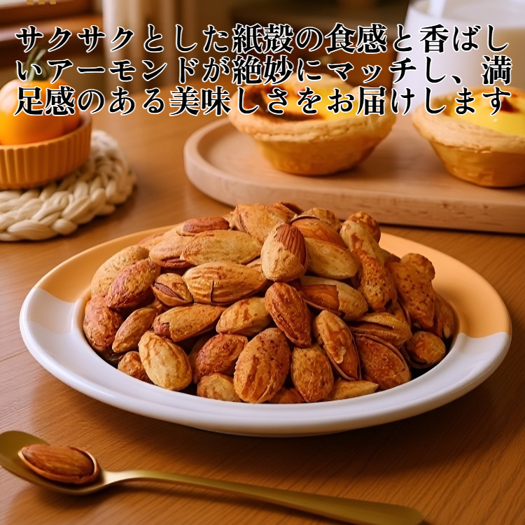 紙殻アーモンド