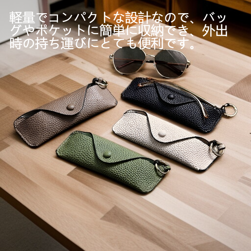 持ち運びに便利なシンプルなメガネ収納バッグ