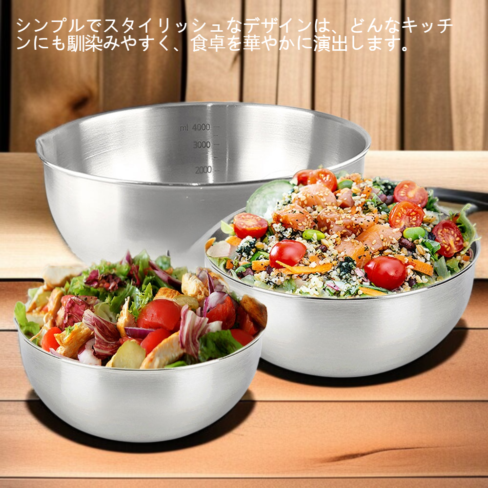ステンレス製サラダボウル