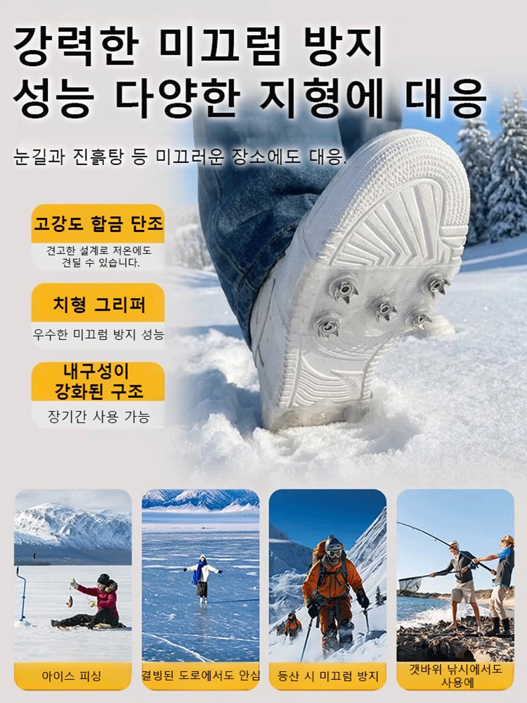 야외 설원 트레킹용 스파이크리스 아이젠