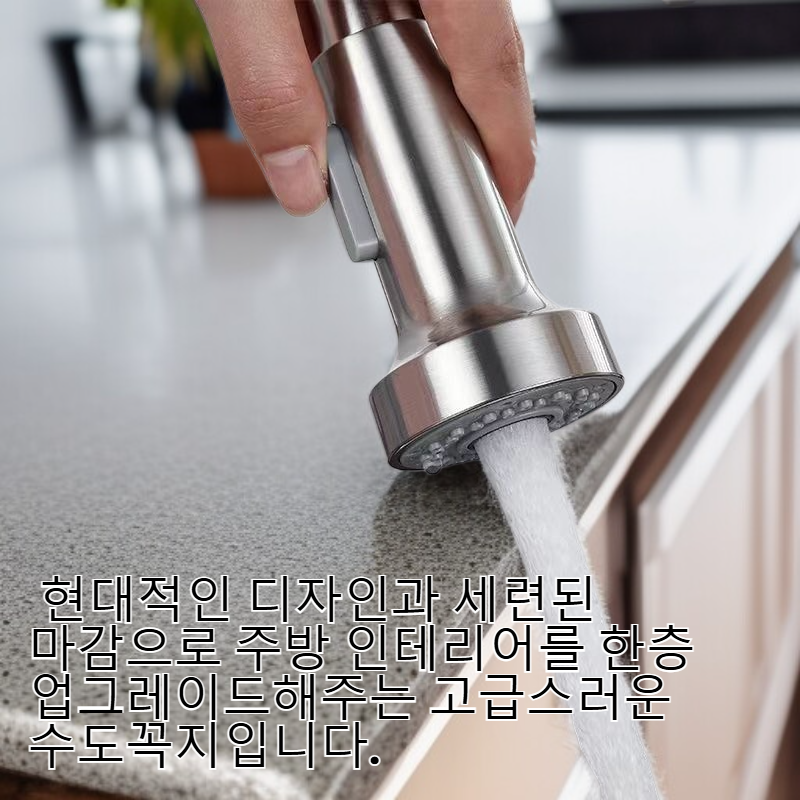 당김식 회전 주방 수도꼭지 냉온수 겸용