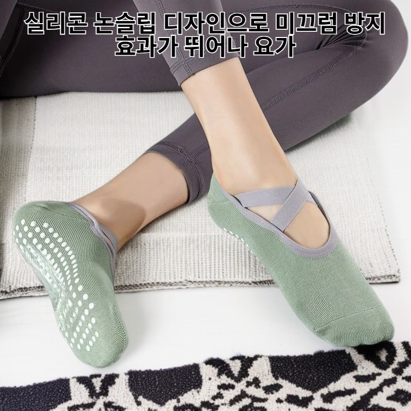 여성 실리콘 논슬립 요가 양말 - 초보자용 댄스 피트니스 양말