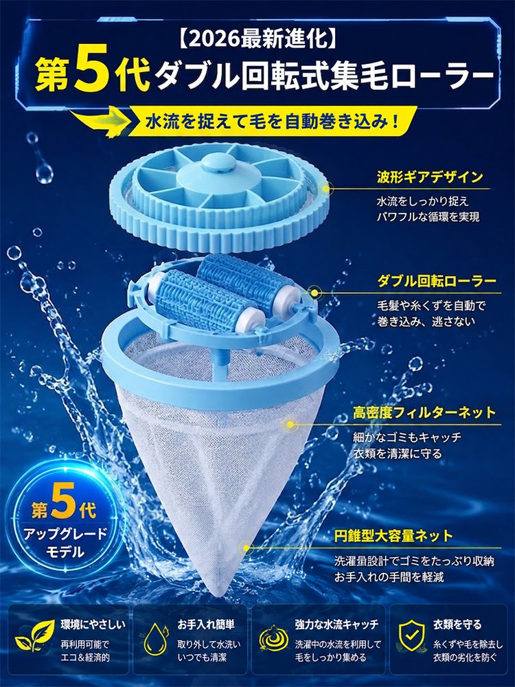 第五代滚轮款洗衣机滤毛器JP_04.jpg