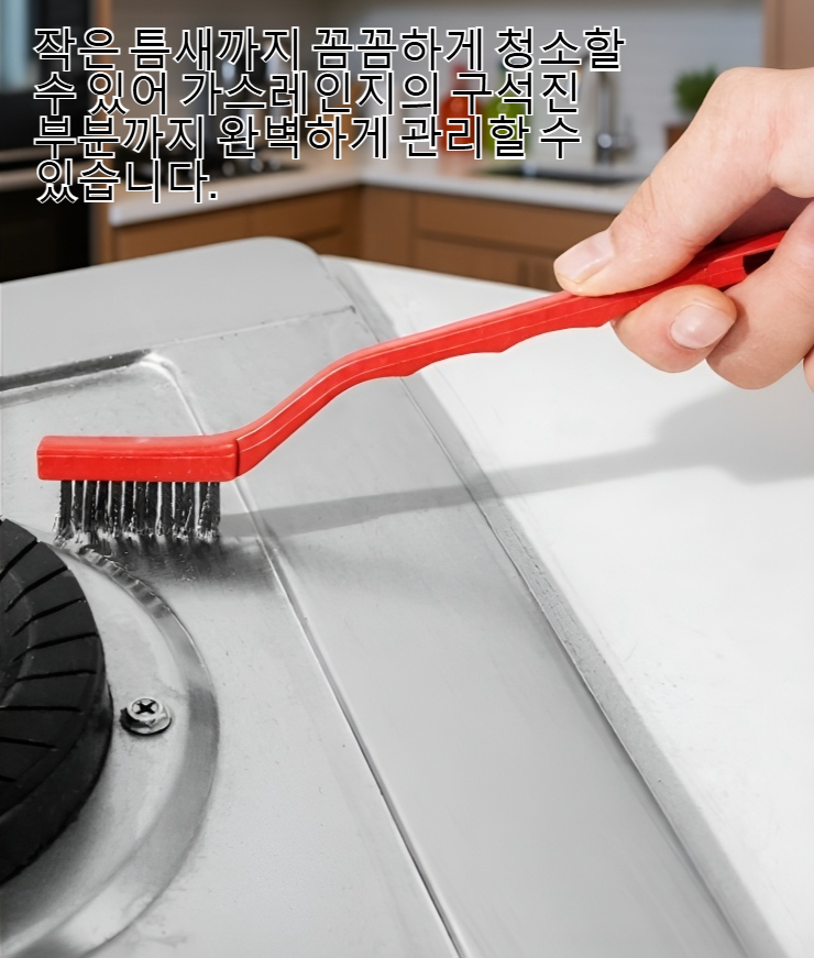 가스레인지 강력 오염 제거 와이어 브러시 사용 모습