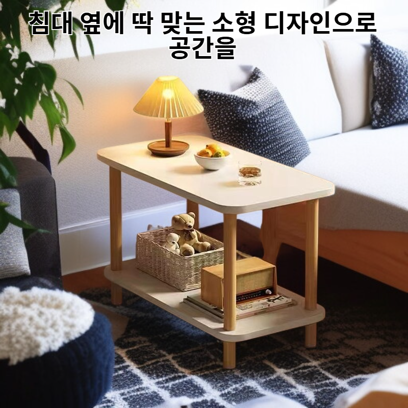 협탁 침대 옆 수납장 소형 사이드테이블