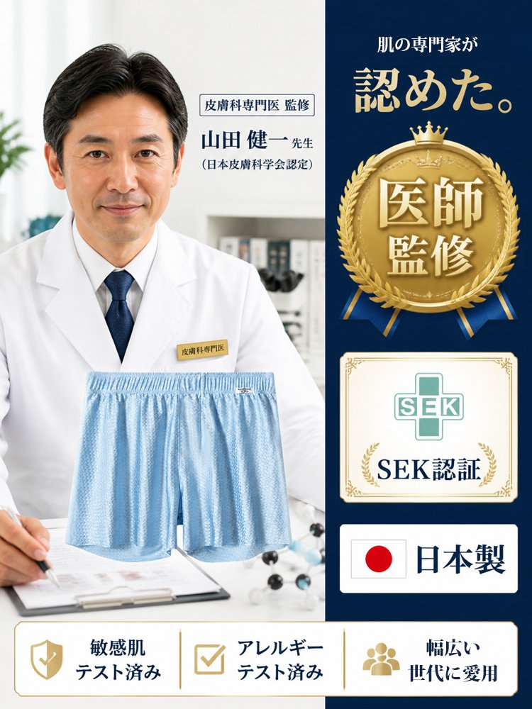 【極上の履き心地】 シルクトランクス