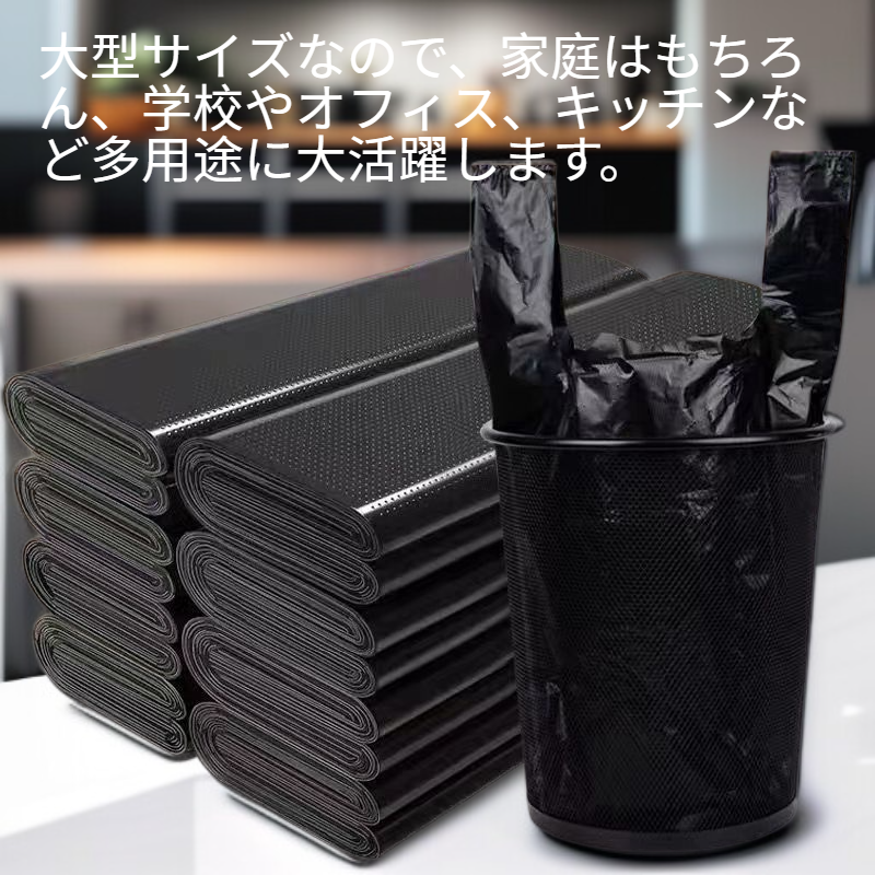 黒色厚手大型使い捨てビニールゴミ袋 家庭・学校・オフィス・キッチン用