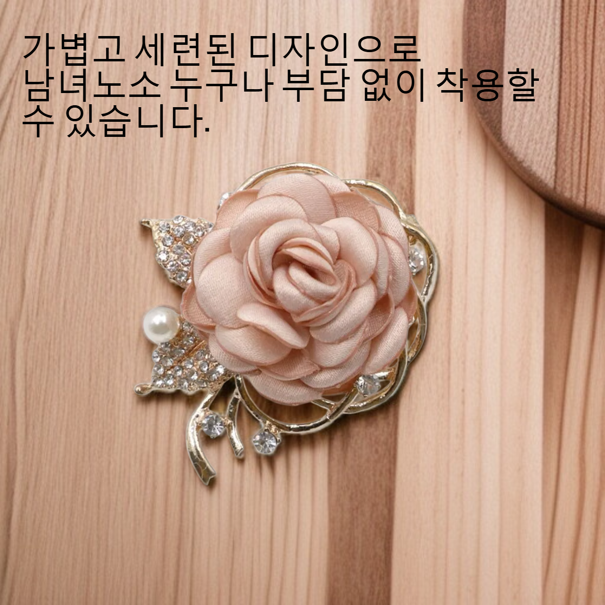 패션에 포인트를 주는 장미꽃 브로치