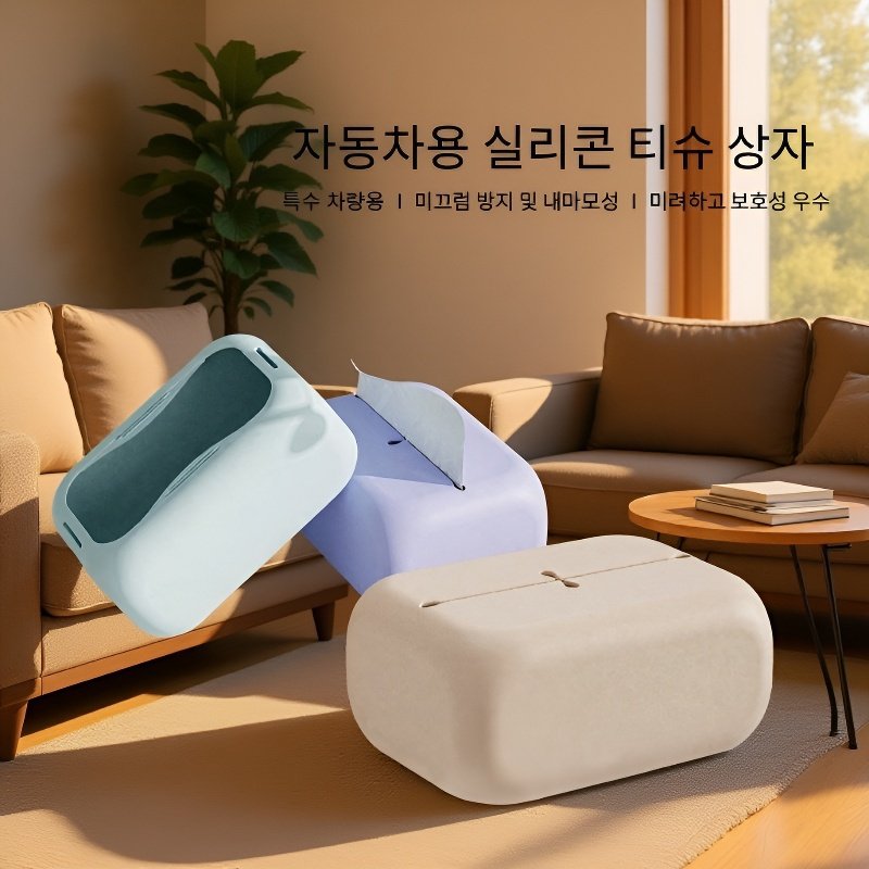  거실용 티슈 케이스