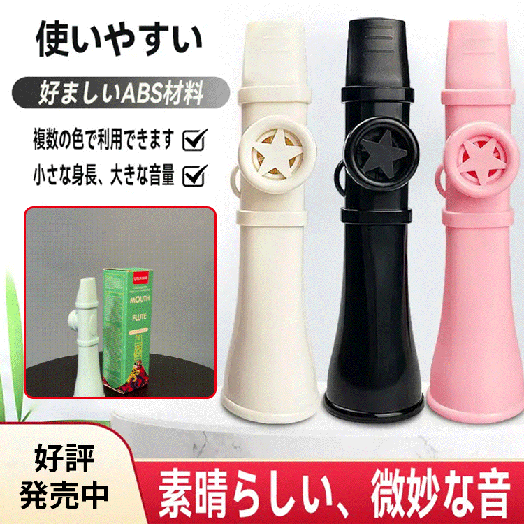 アップグレード版カズー簡単学習口笛