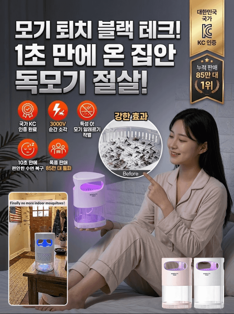 신형 가정용 전기 모기퇴치기