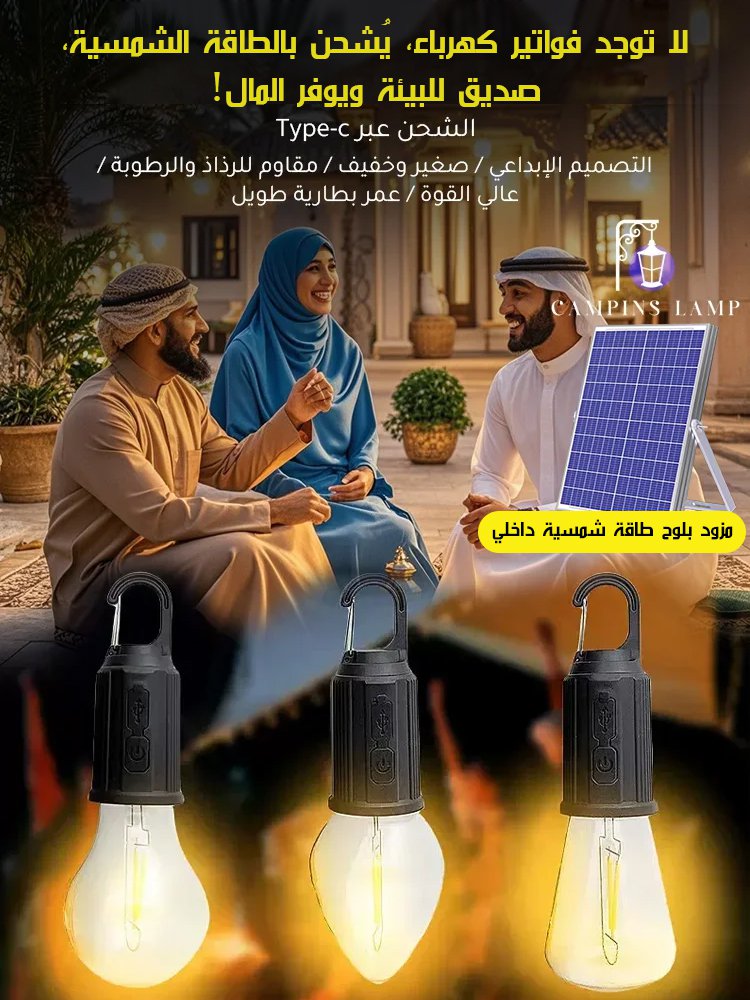 مصباح يدوي محمول للتخييم في الهواء الطلق