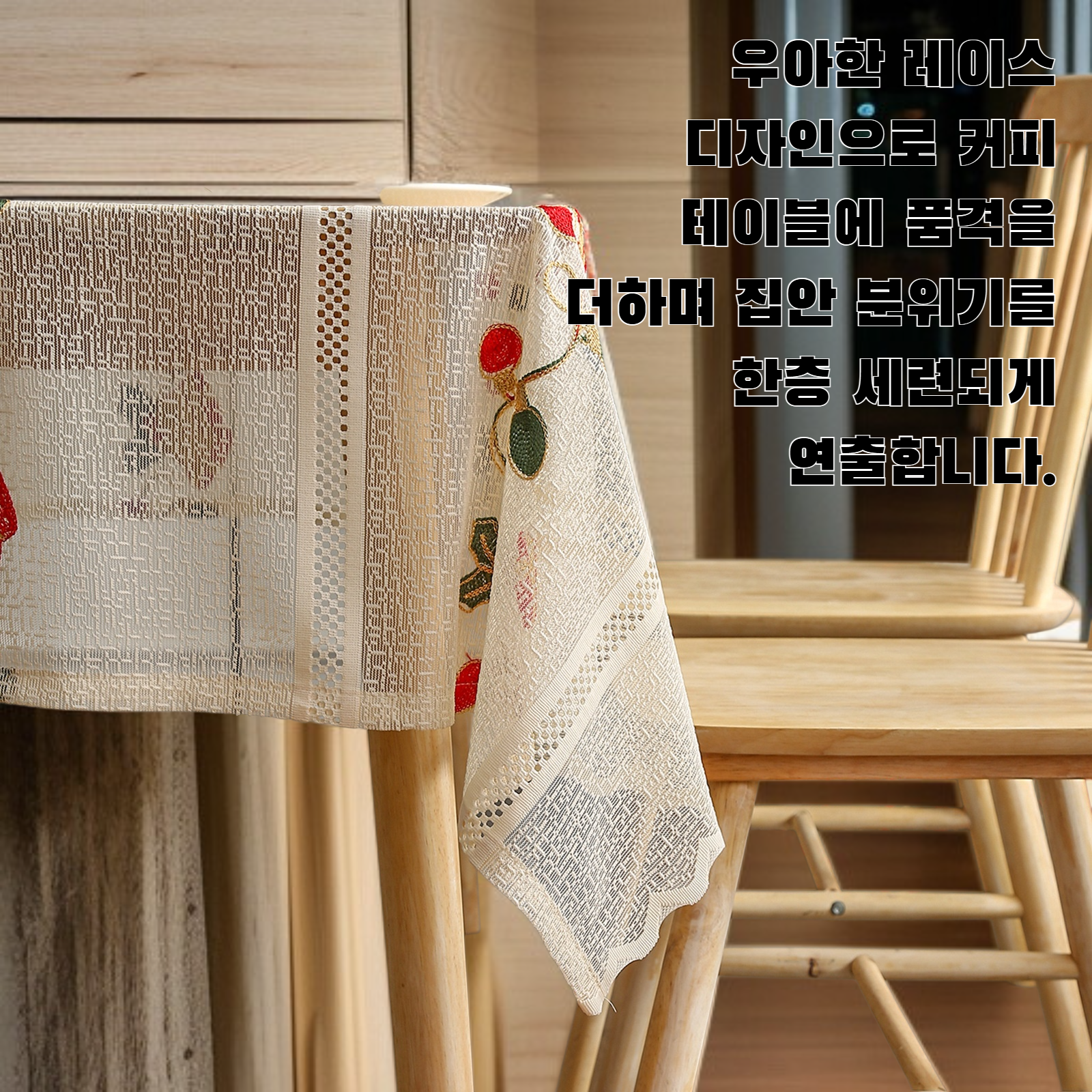 폴리에스터 레이스 커피 테이블 플레이스매트