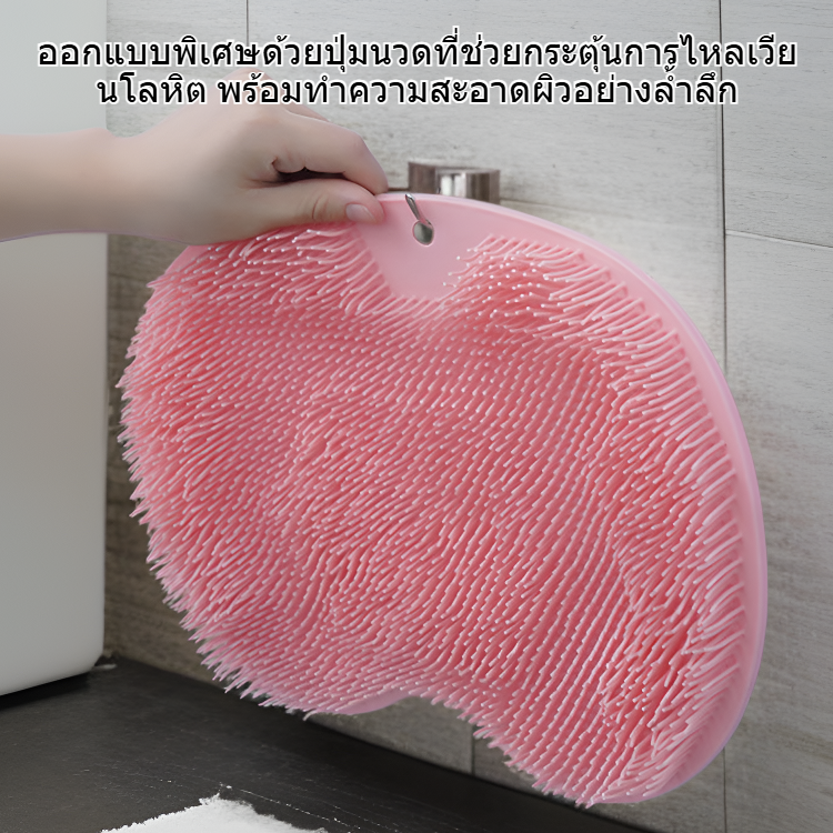 แผ่นรองอาบน้ำนวดหลังและเท้าอเนกประสงค์