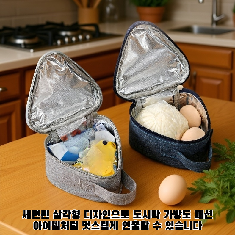 세련된 삼각형 도시락 가방 디자인