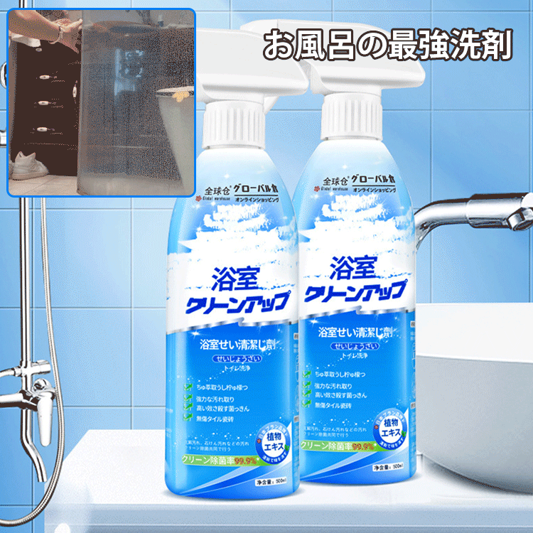 お風呂の最強洗剤