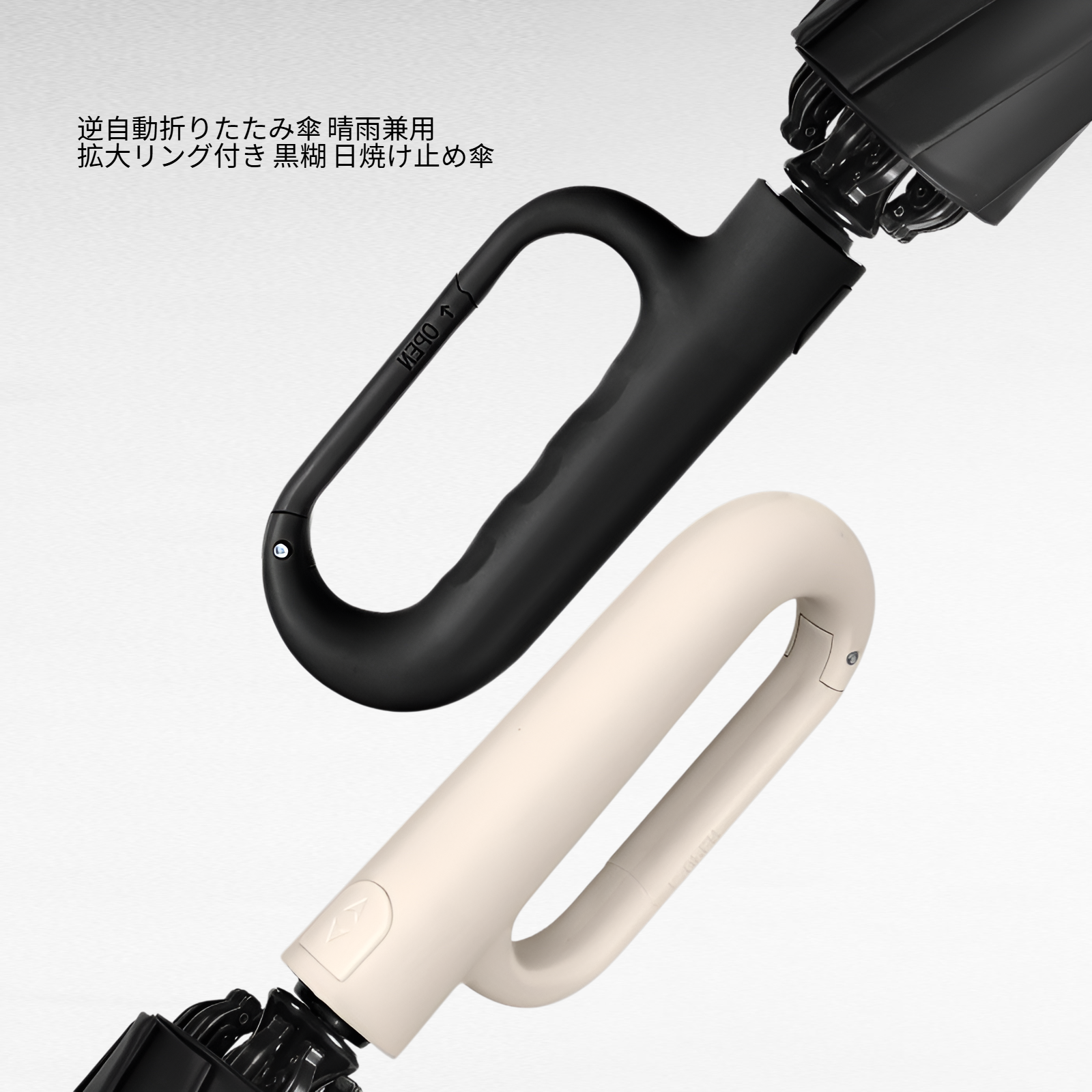 逆自動折りたたみ傘 晴雨兼用 拡大リング付き 黒糊 日焼け止め傘