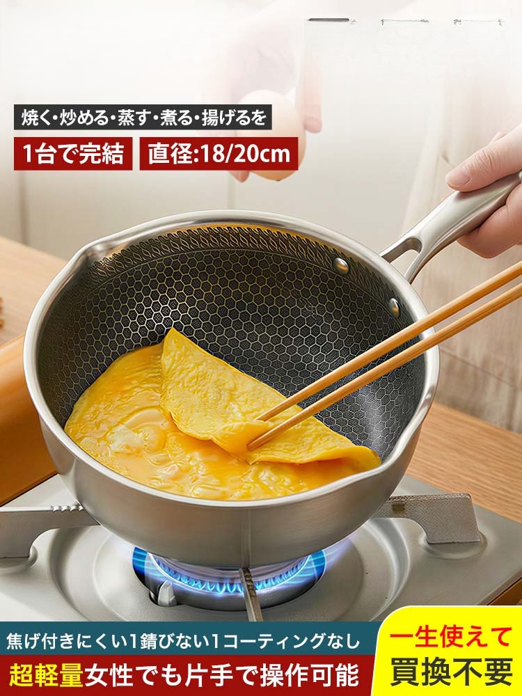 ステンレス製雪平鍋