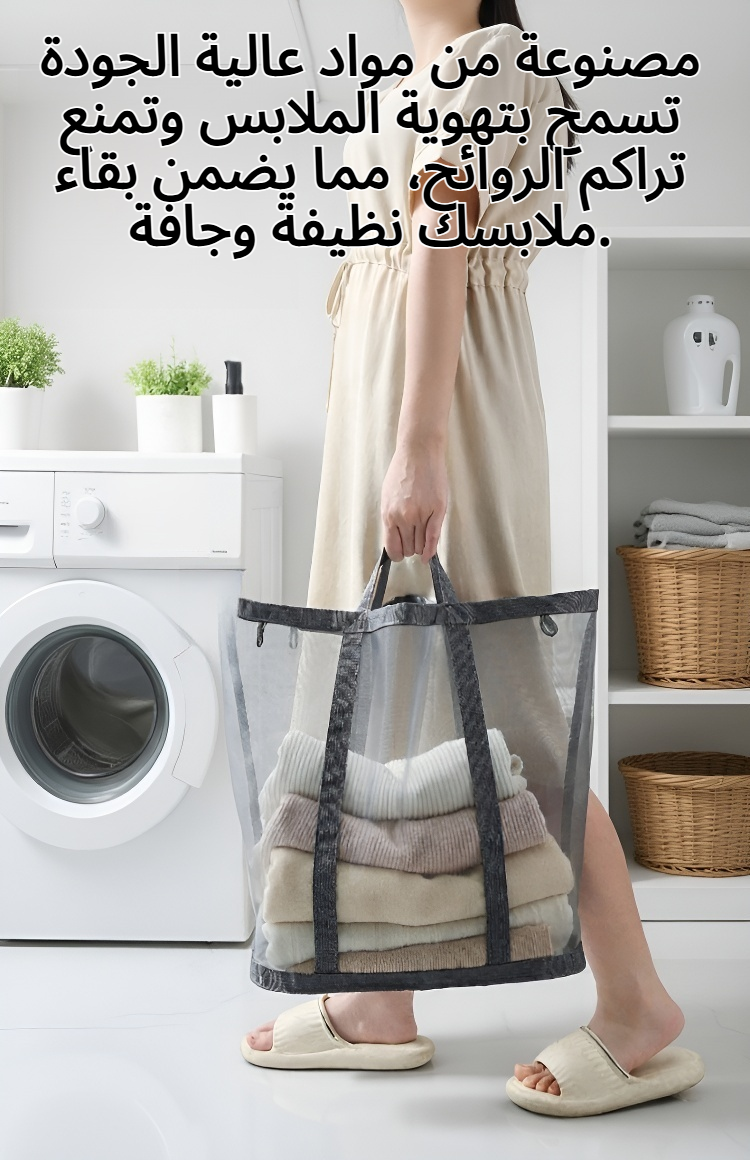 سلة غسيل محمولة للحمام بتصميم شبكي أنيق
