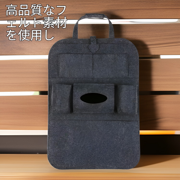 車内シートバック収納 フェルト素材 多機能収納バッグ