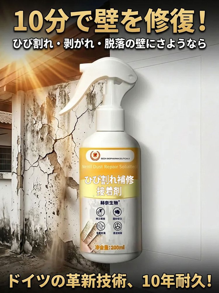 ひび割れ補修接着剤
