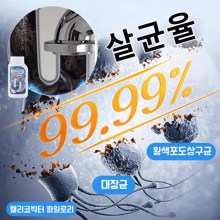 배관을 손상시키지 않는 강력한 배수구 세척제