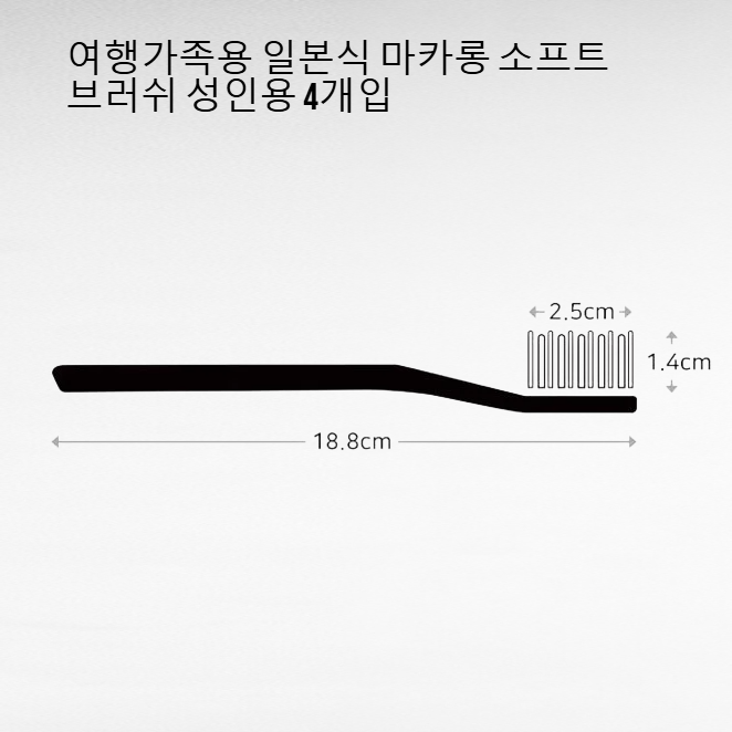 가족 여행용 일본 스타일 마카롱 소프트 칫솔 4개 세트