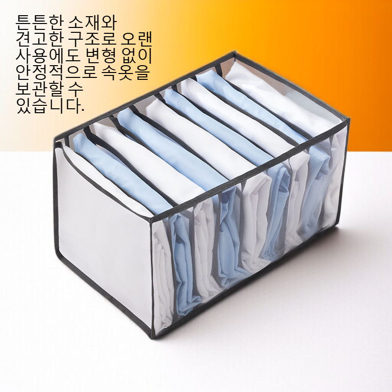속옷 포맷 그리드 수납함