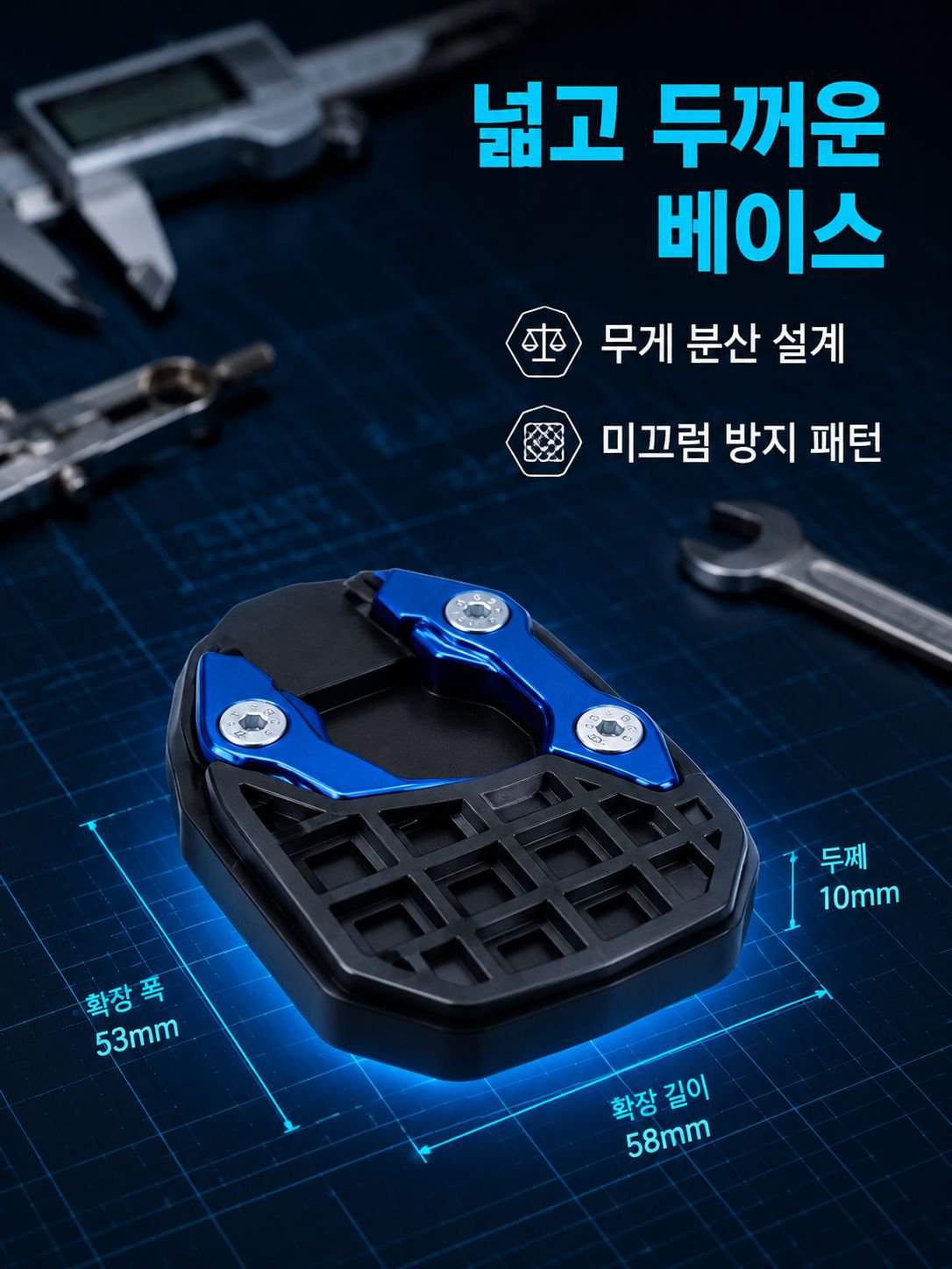 오토바이에 장착된 미끄럼 방지 패드