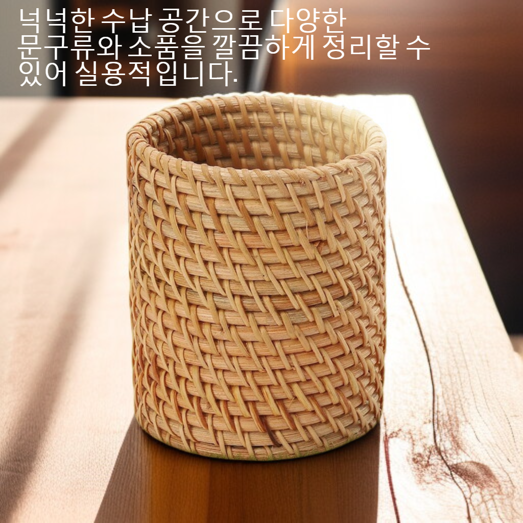 수제 등나무 문방구 필통 수납함