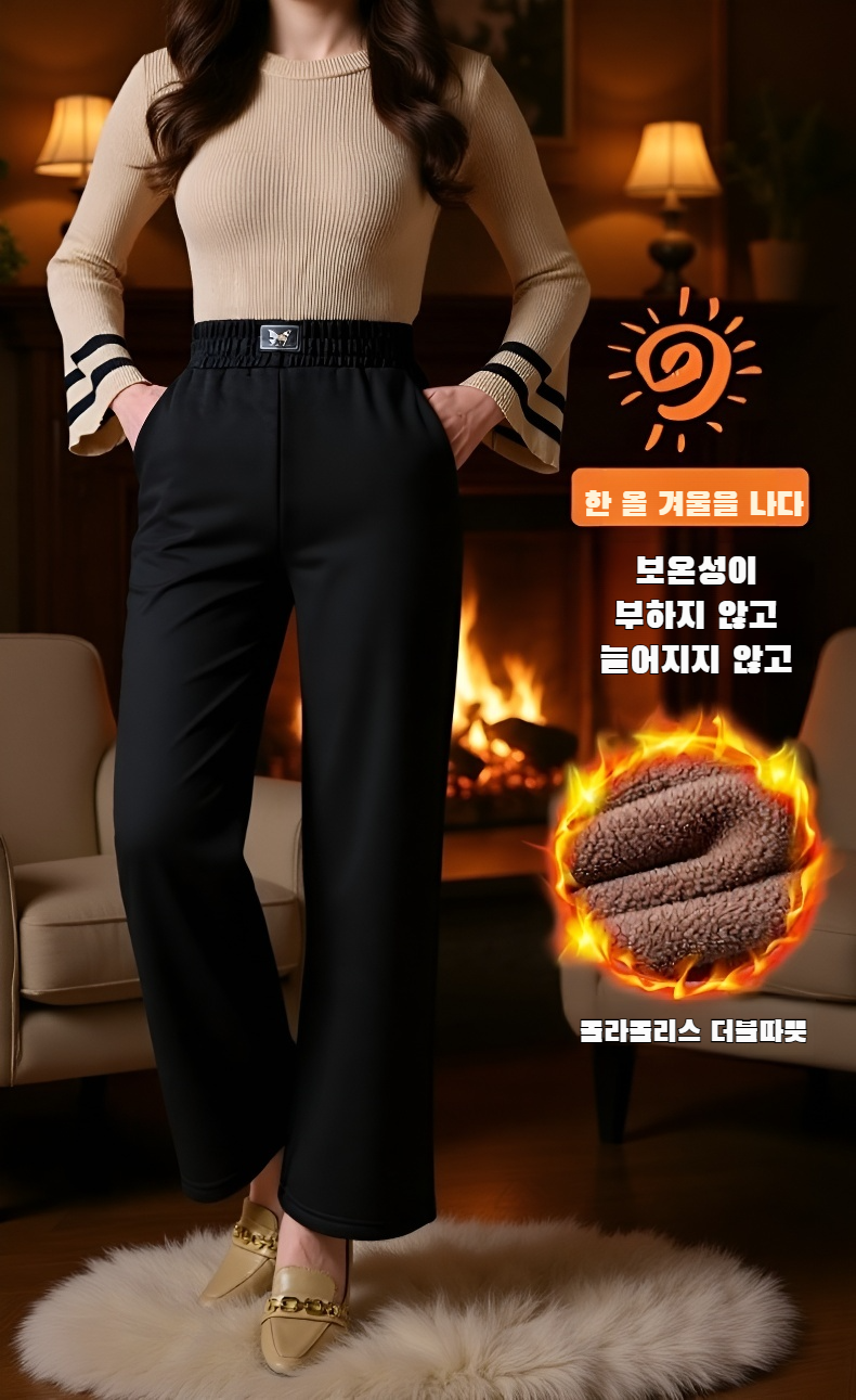 따뜻한 기모 소재의 겨울 와이드 팬츠