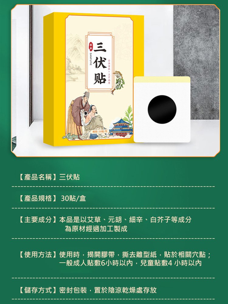 【祛濕養肝】三伏貼