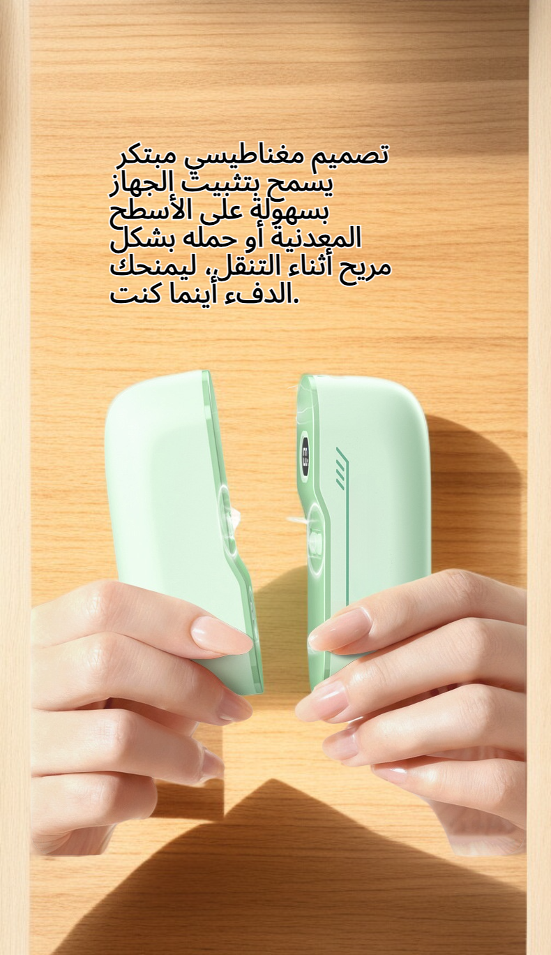 جهاز تدفئة اليد المغناطيسي الذكي بشاشة رقمية