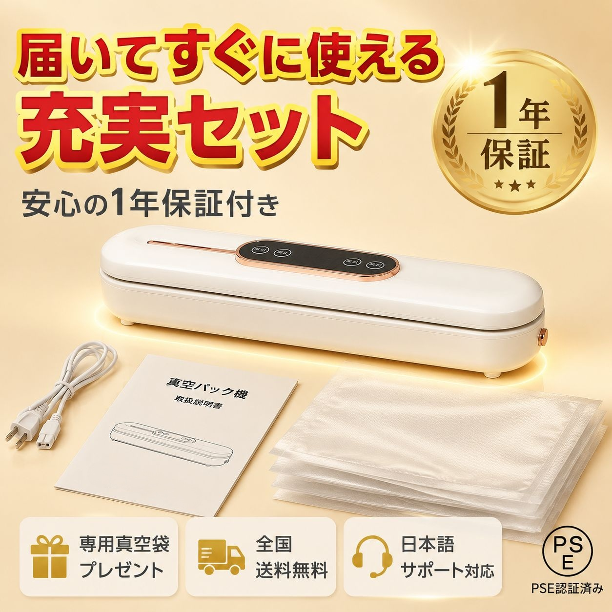 全自動食品真空保存機、冷蔵庫収納対応