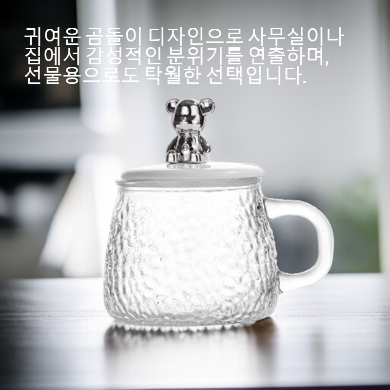 고급 곰돌이 머그컵 사무실 커피컵 물컵 유리 손잡이 꽃차컵