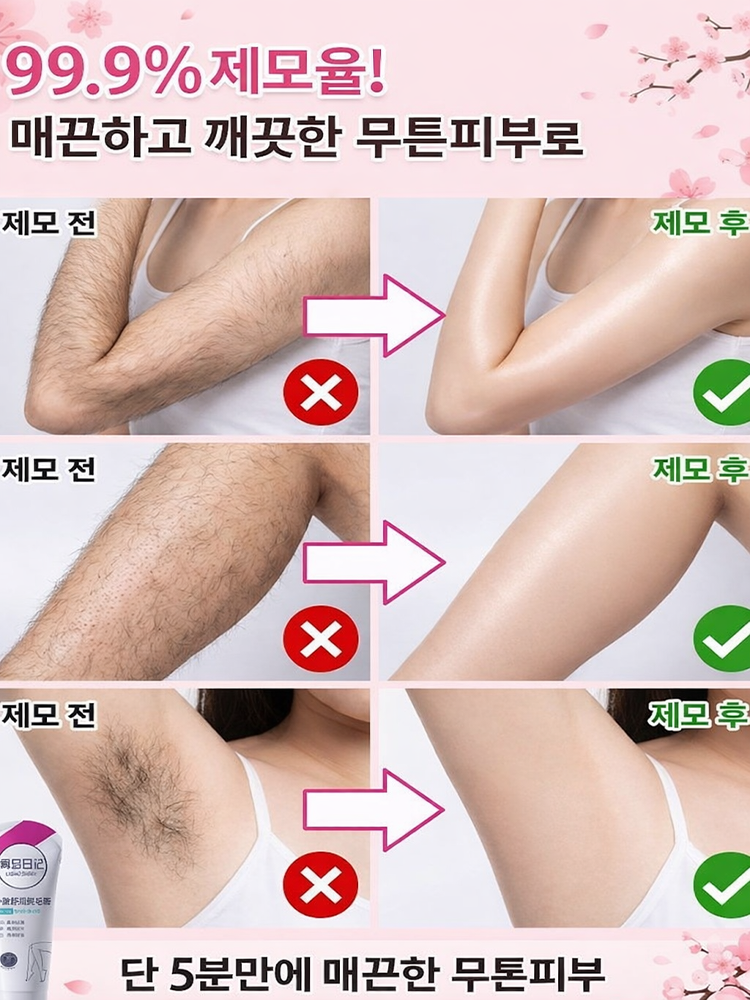 DDBSHIY 무통 제모 크림
