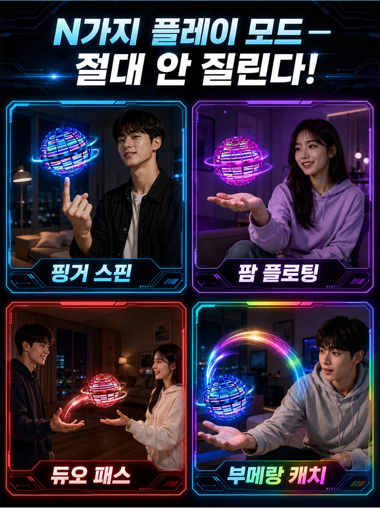 Flynova Pro 마법 회전 플라잉볼