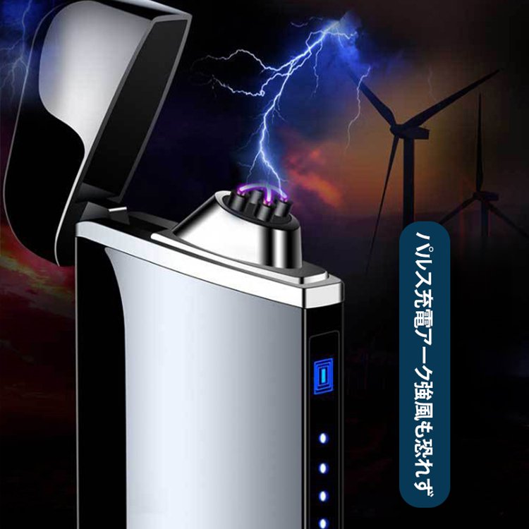 デュアルアーク防風充電式ライター