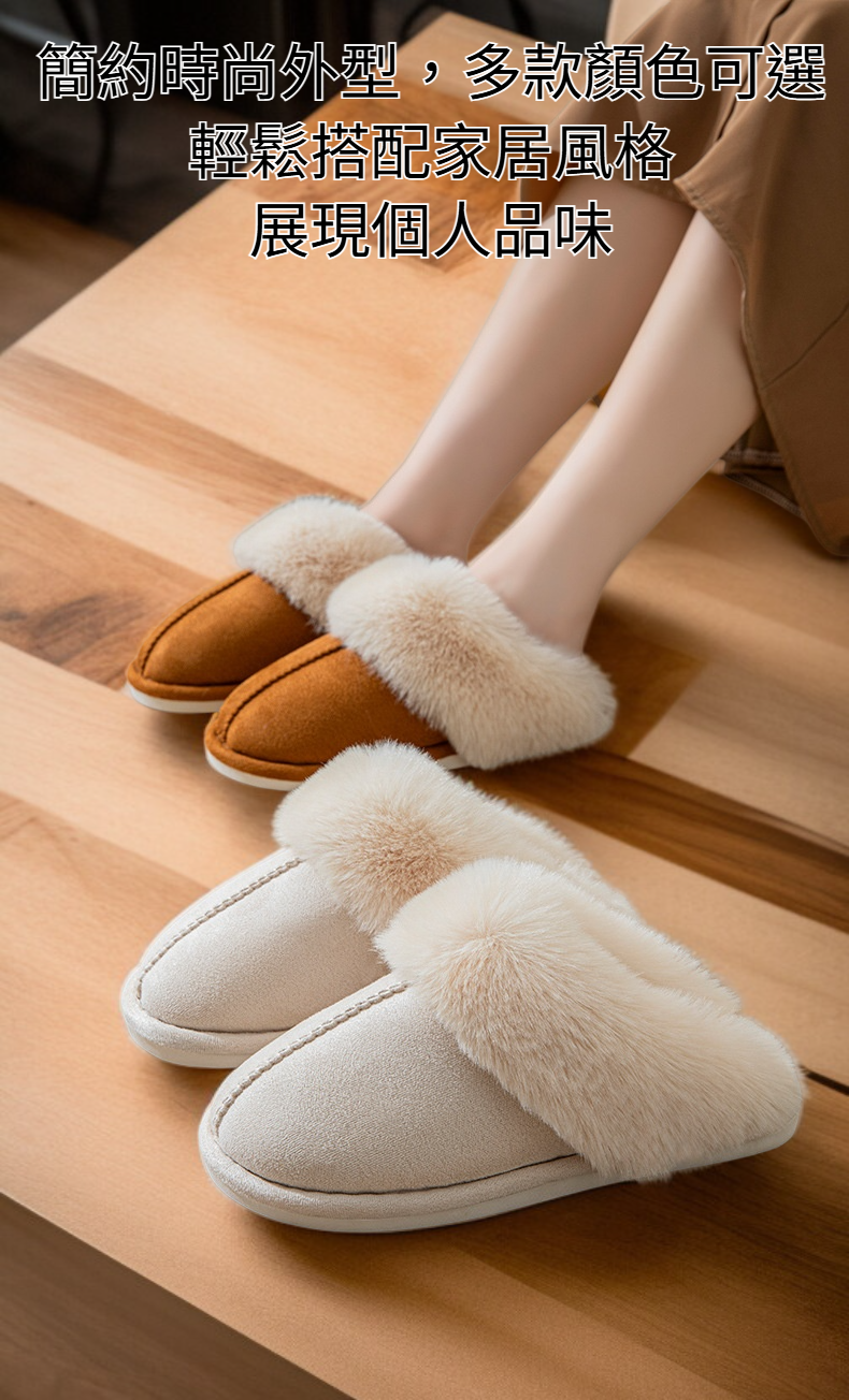 柔軟舒適毛棉拖鞋正面展示