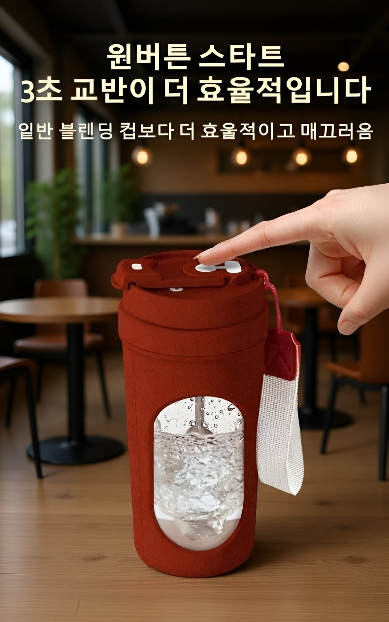 USB 케이블로 충전하는 믹서컵