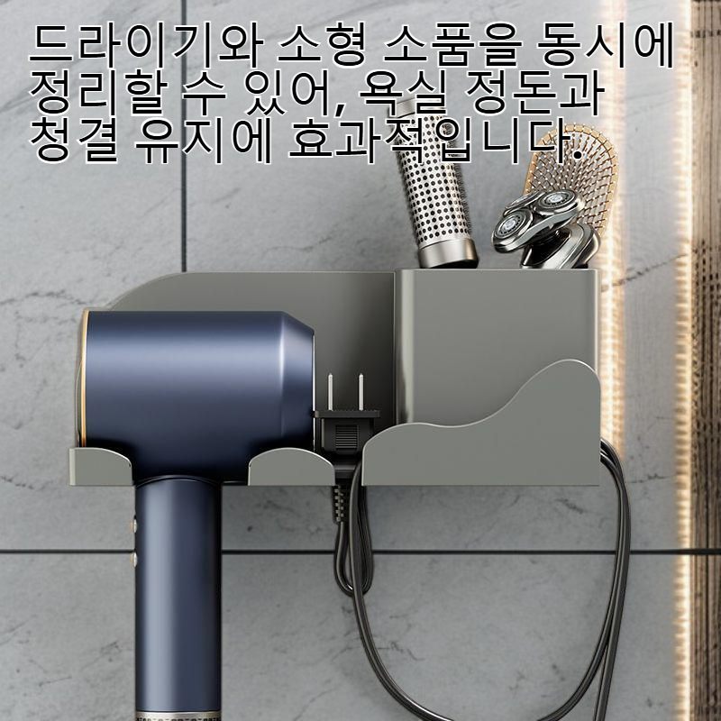 드라이기 거치대 무타공 욕실 수납 벽걸이 선반