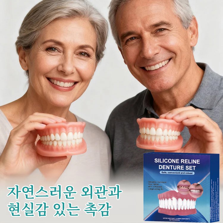 【3-in-1】미백 틀니 세트