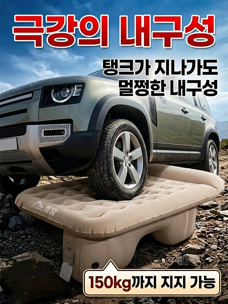 차량용 에어 매트리스