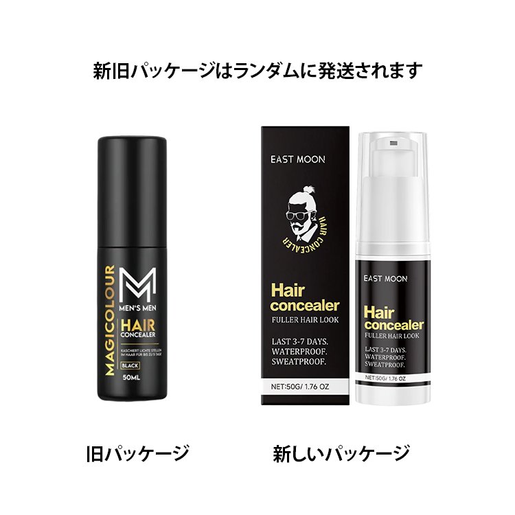 即効性、持続10日間、防水ヘアコンシーラー