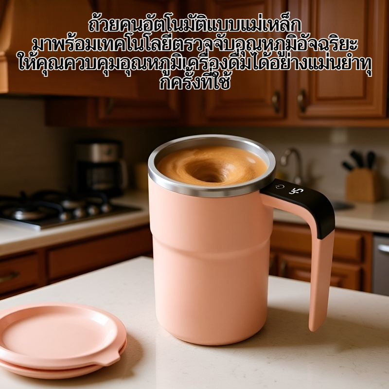 ถ้วยคนอัตโนมัติแบบแม่เหล็กตรวจจับอุณหภูมิอัจฉริยะ