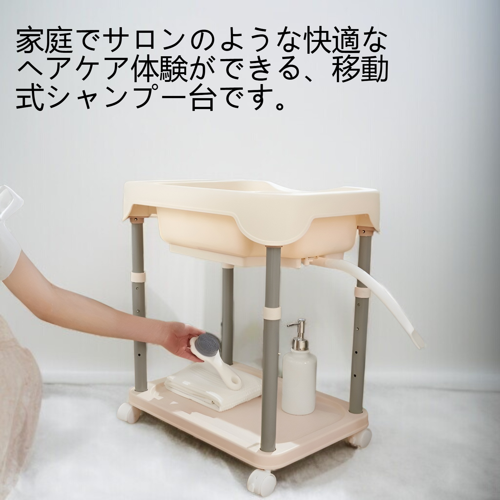 新しい家庭用寝台移動式シャンプー台