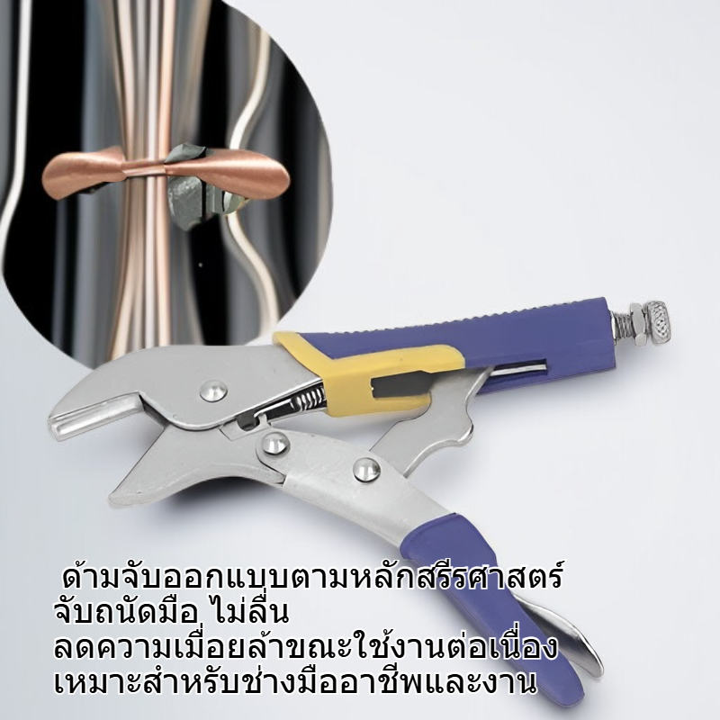 คีมล็อคสำหรับท่อทองแดง 7 มม. ประหยัดแรงงาน